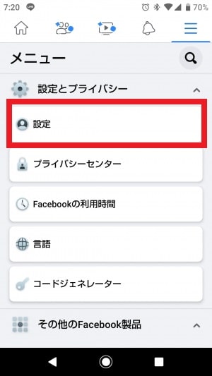 Facebookアプリキャプチャ2
