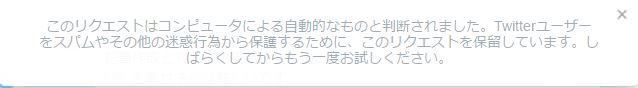 このリクエストはコンピュータによる自動的なものと判断されました。Twitterユーザーをスパムやその他の迷惑行為から保護するために、このリクエストを保留しています。しばらくしてからもう一度お試しください。