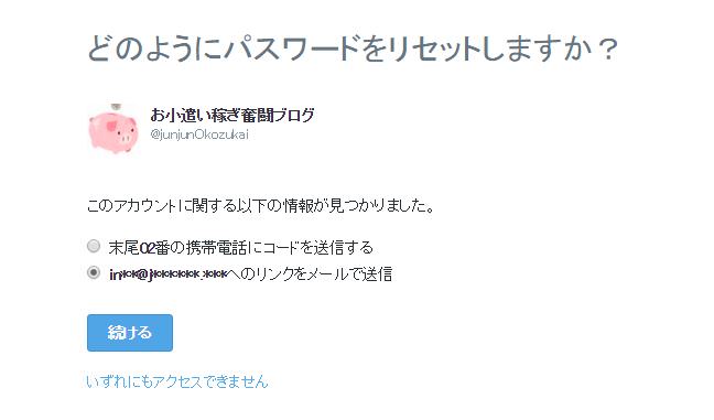 パスワードリセット