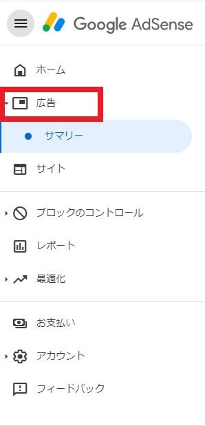 Adsenseログイン画面