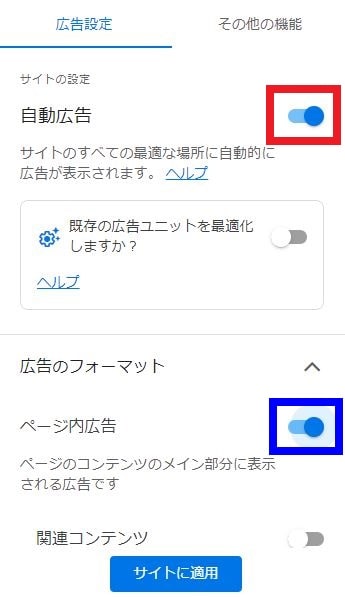 自動広告OFF