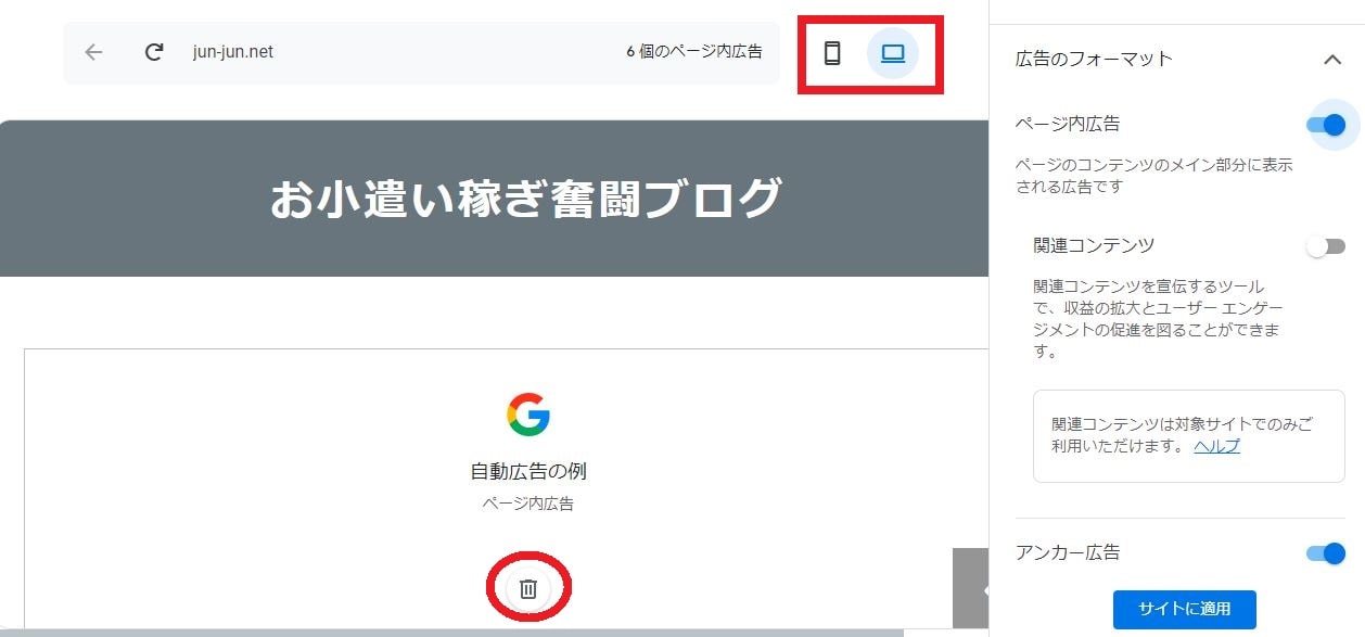 一部ページ内広告削除