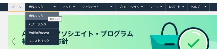 Amazonアソシエイトキャプチャ1