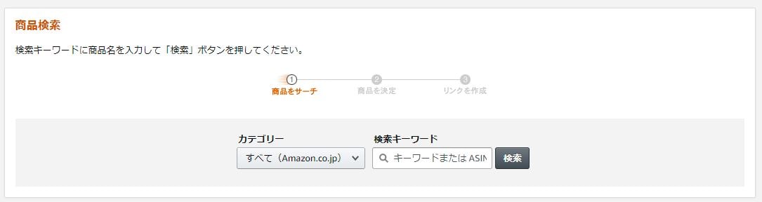 Amazonアソシエイトキャプチャ2