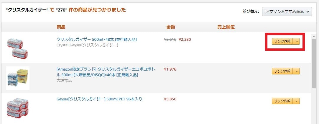 Amazonアソシエイトキャプチャ3