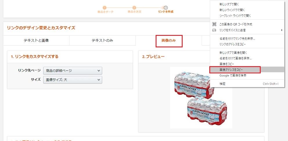 Amazonアソシエイトキャプチャ4