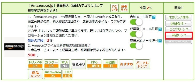 もしもアフィリエイトキャプチャ1