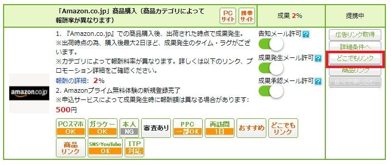 もしもアフィリエイトキャプチャ5