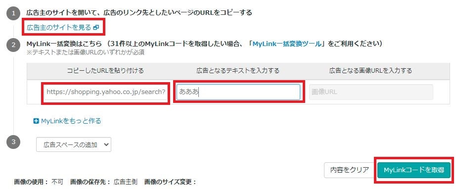 バリューコマースキャプチャ3