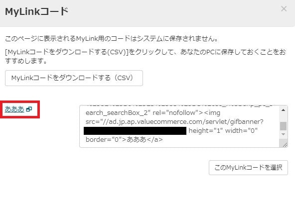 バリューコマースキャプチャ4
