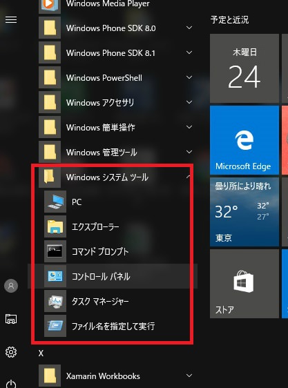 コントロールパネルを開く場所