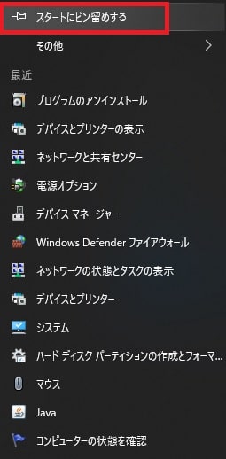 ピン留め