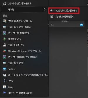 ピン留め(タスクバー)