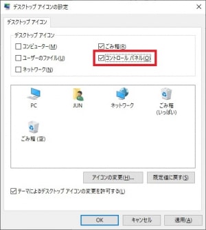 デスクトップアイコン設定