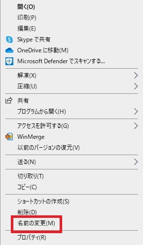 名前の変更
