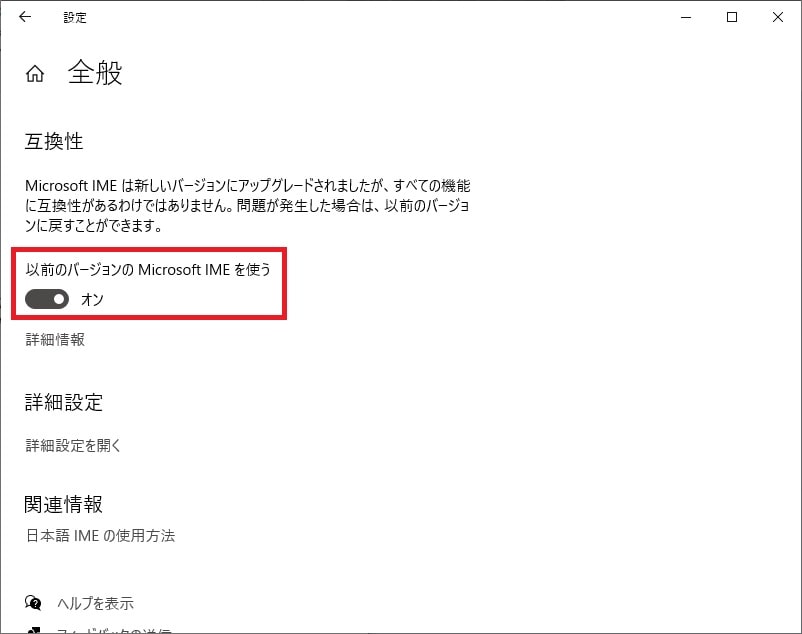 以前のバージョンのMicrosoftIME