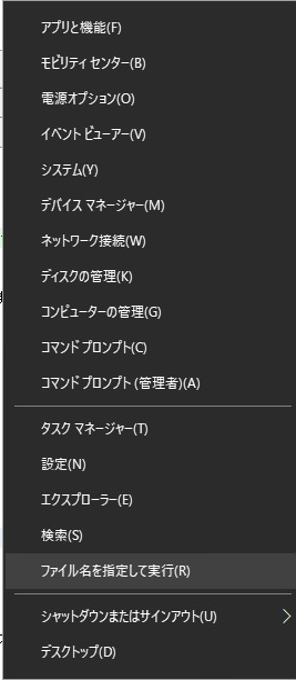 ファイル名を指定して実行
