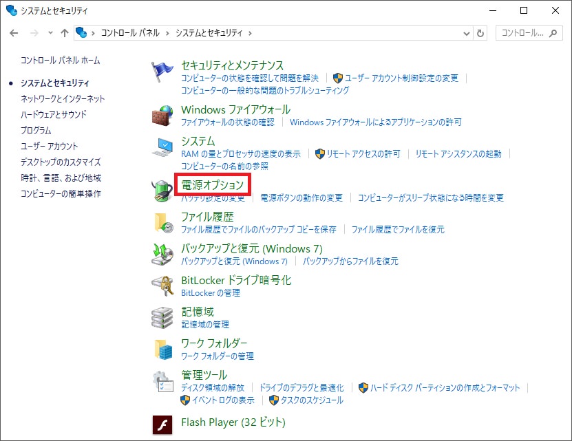 電源オプション