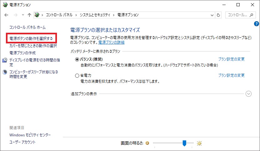電源ボタンの動作を選択する