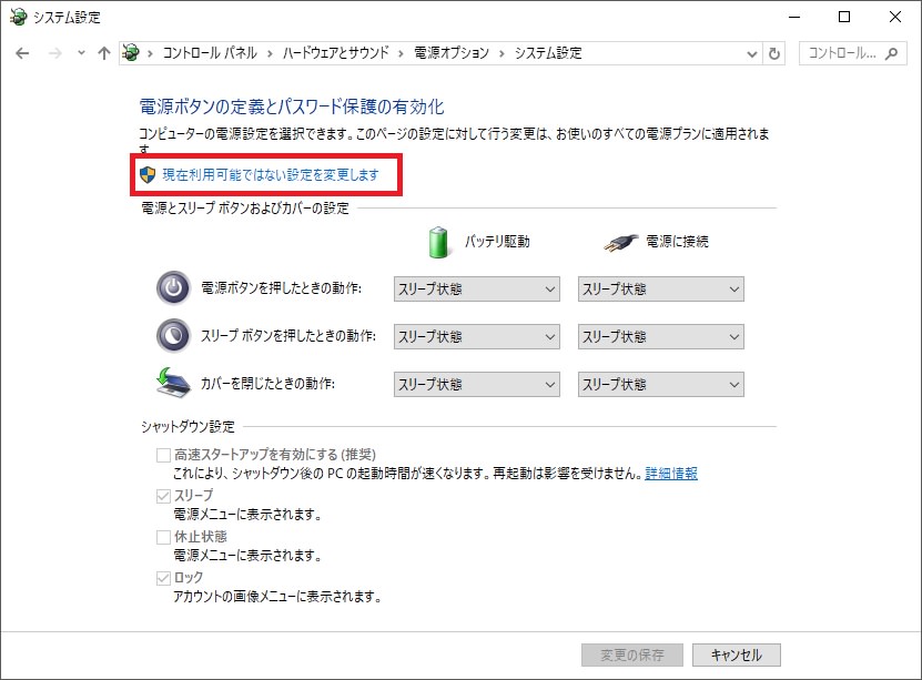 現在利用可能ではない設定を変更します