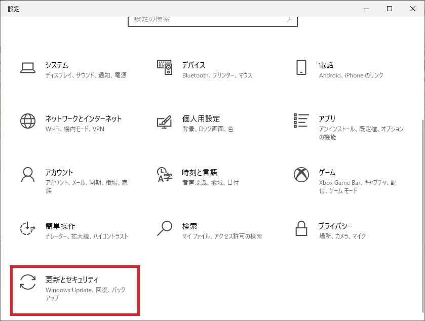 更新とセキュリティ