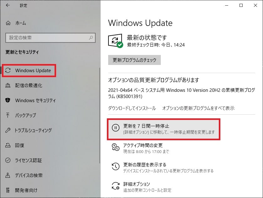更新を7日間一時停止1