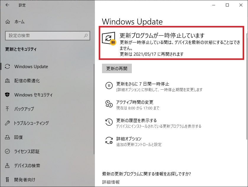 更新を7日間一時停止3