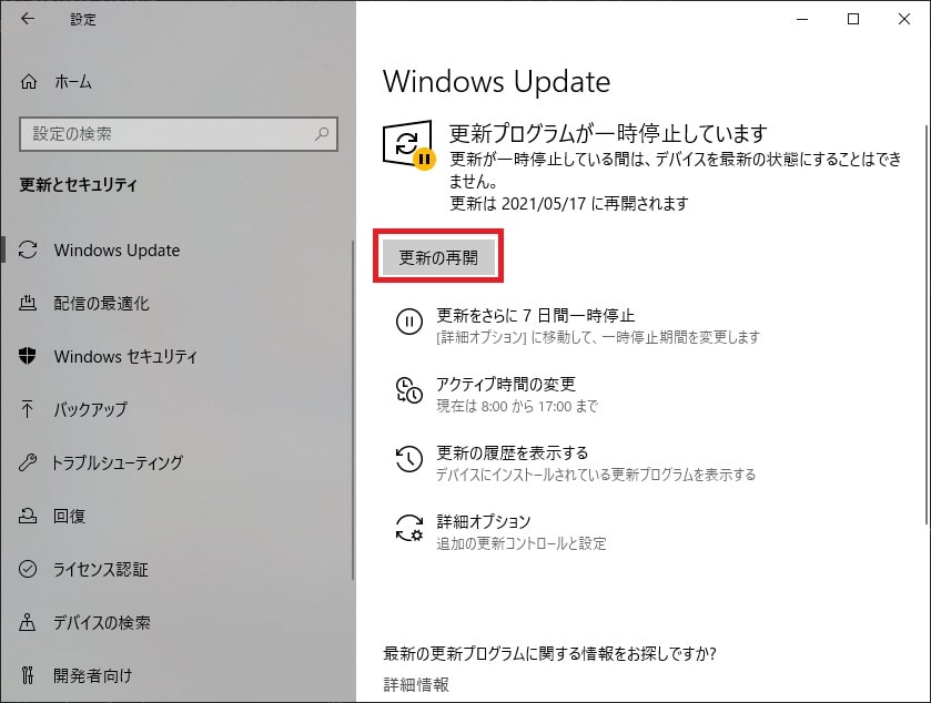 更新の再開1