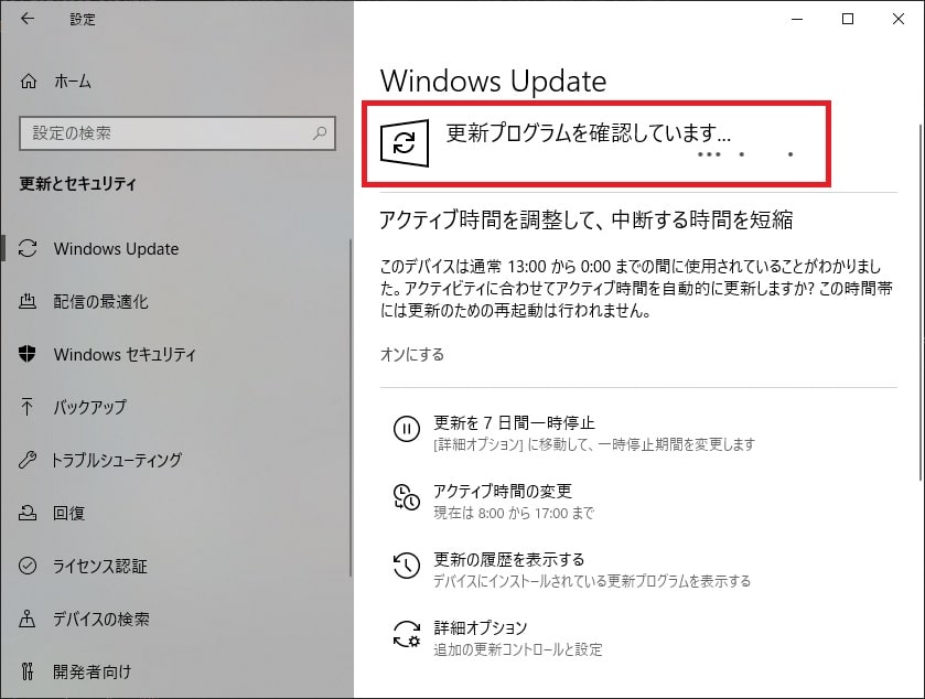 更新の再開2
