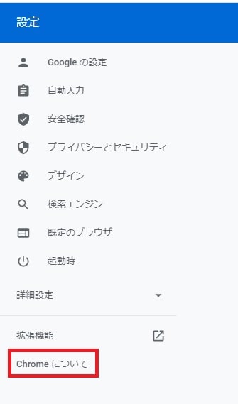 Chromeについて