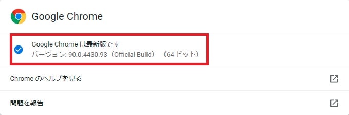 Chromeバージョン