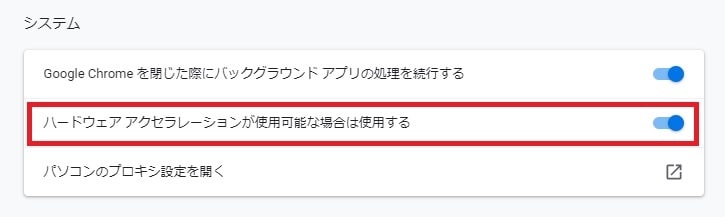 ハードウェアアクセラレーション