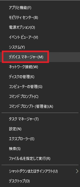デバイスマネージャー
