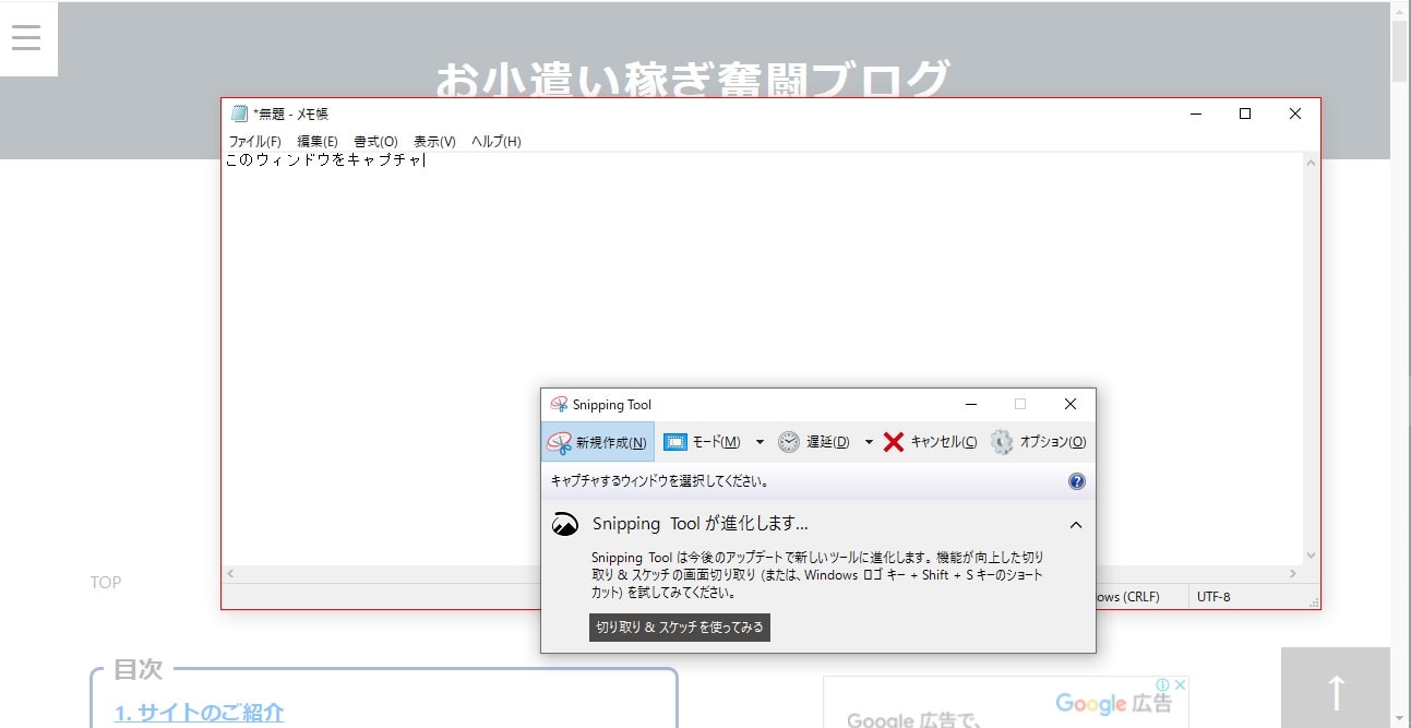 ウィンドウの領域切り取り