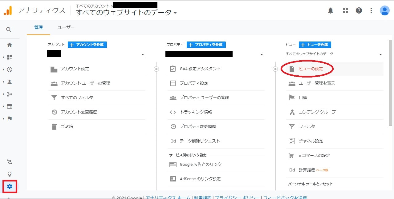 ビューの設定