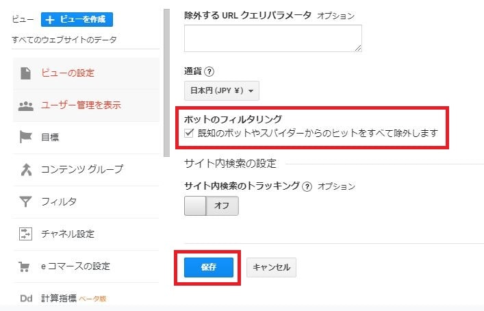 既知のボットやスパイダーからのヒットをすべて除外