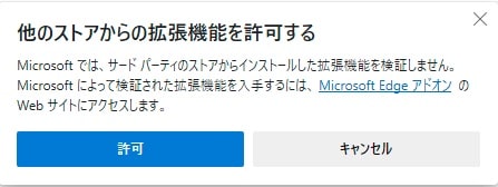 拡張機能許可