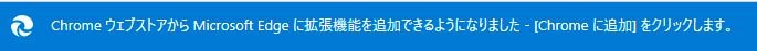Chromeに追加
