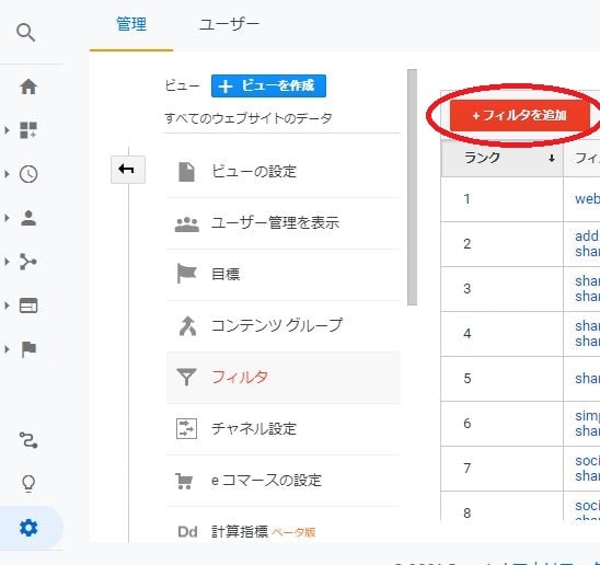 フィルタを追加