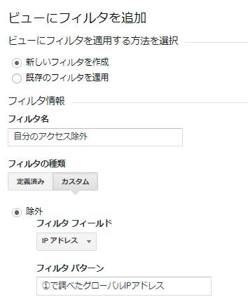 自分のIP除外