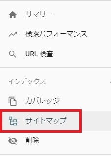 Google Search Console サイトマップ