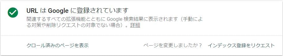 インデックスされている
