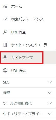 BingWebマスターツール サイトマップ