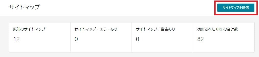 BingWebマスターツール サイトマップ送信