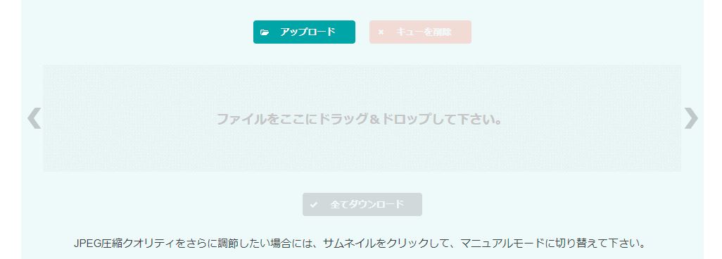 JPGイメージをオンラインで圧縮するサイトキャプチャ