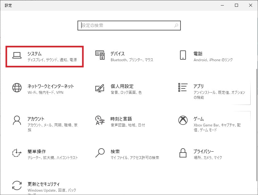 システム