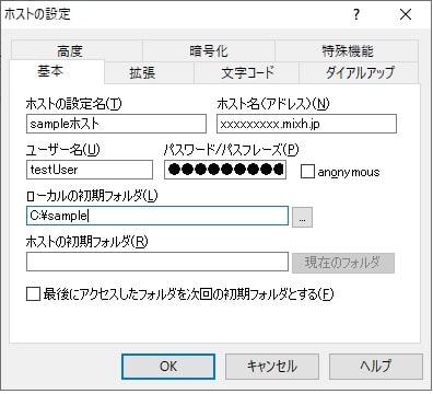 ホスト設定画面