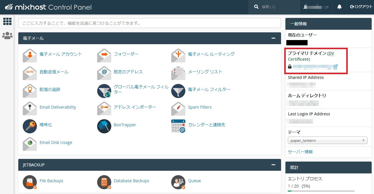 mixhostホスト名