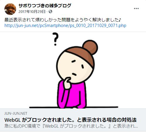 URLのアイキャッチ画像表示2