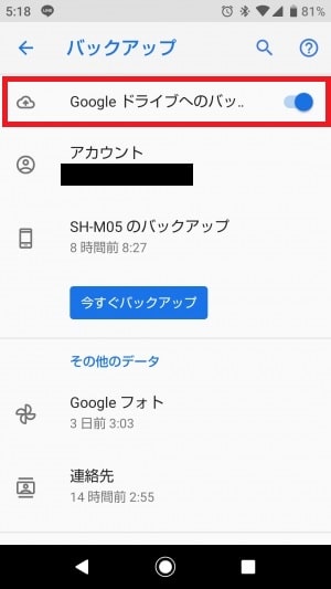 Android画面キャプチャ4